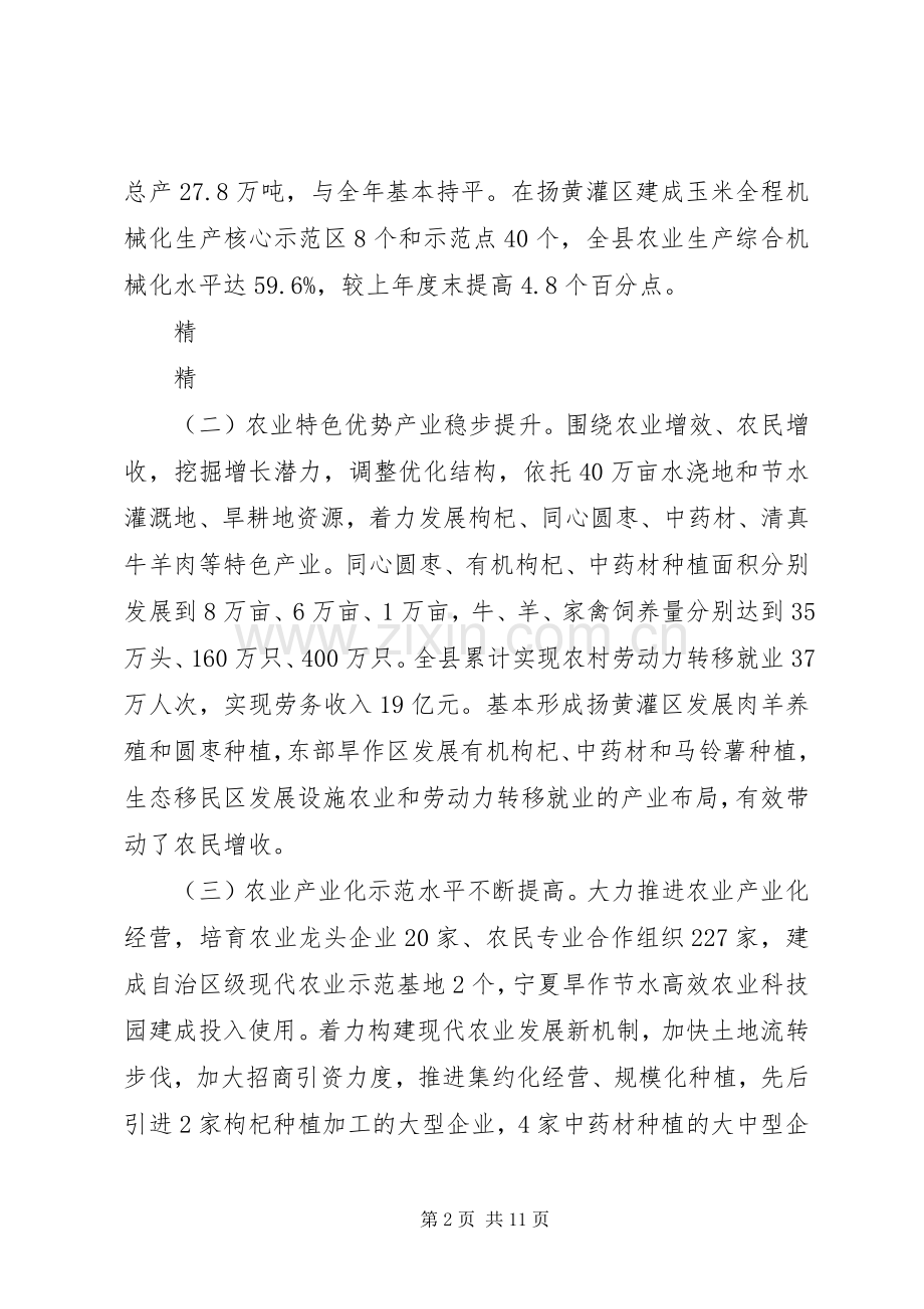 常务副县长在全县农业农村工作会议上的讲话材料.docx_第2页