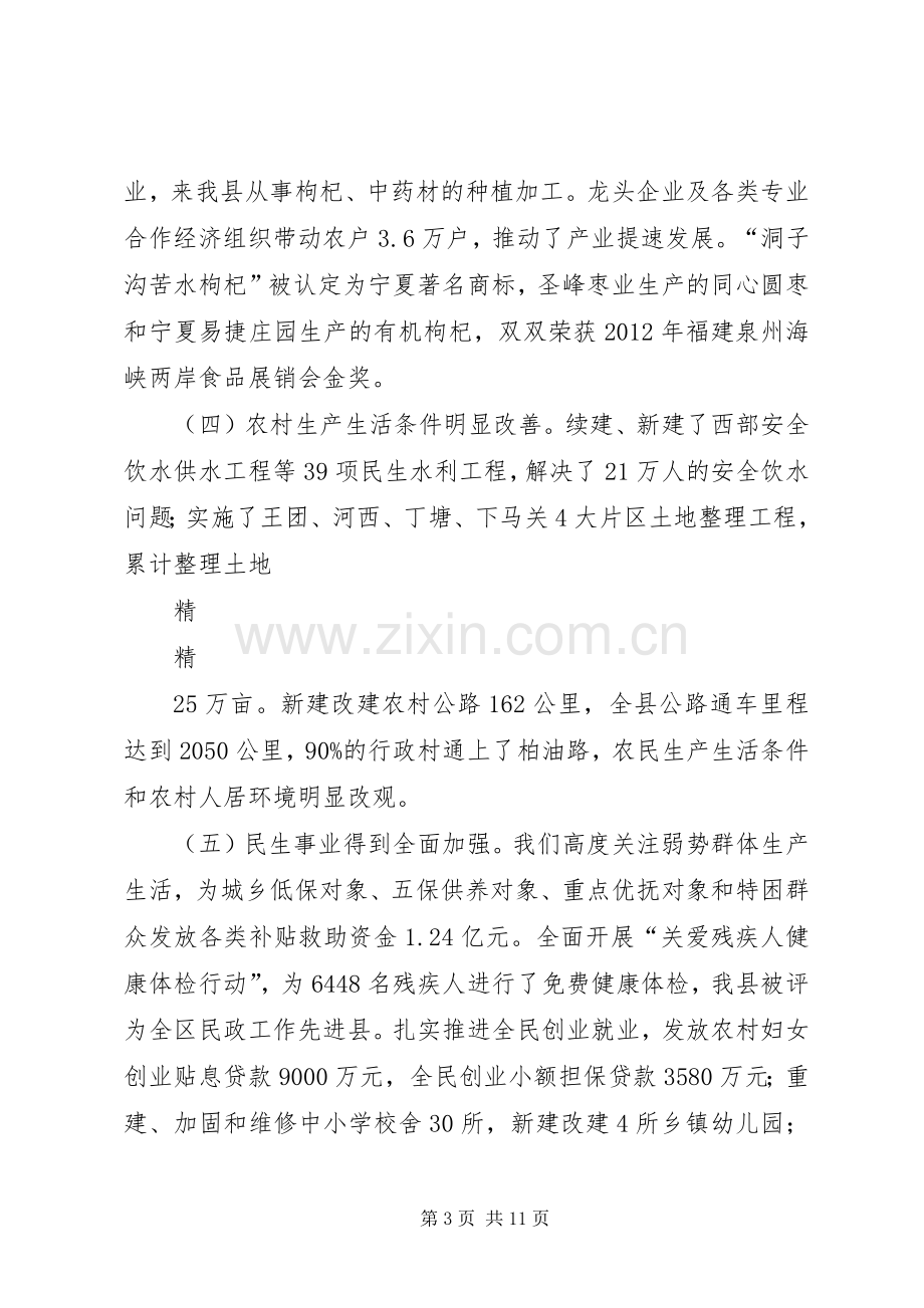 常务副县长在全县农业农村工作会议上的讲话材料.docx_第3页