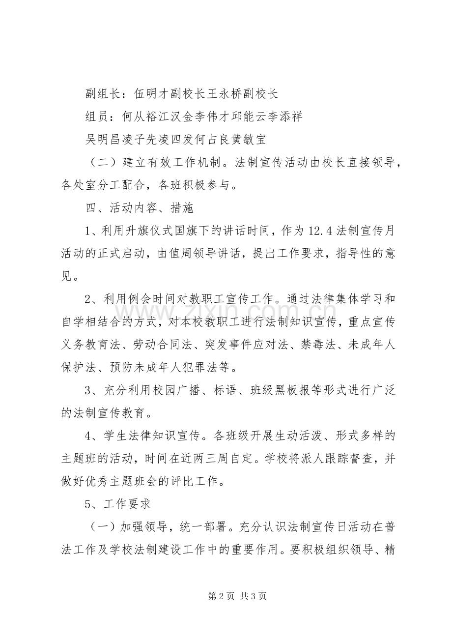 法制宣传活动实施方案.docx_第2页