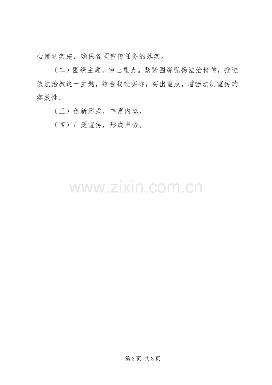 法制宣传活动实施方案.docx_第3页