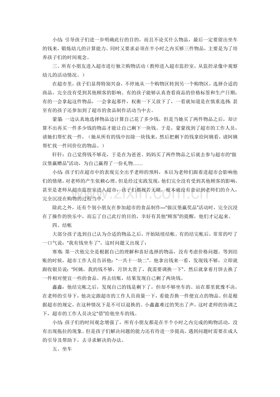 我们一起去购物——幼小衔接班综合活动.doc_第2页