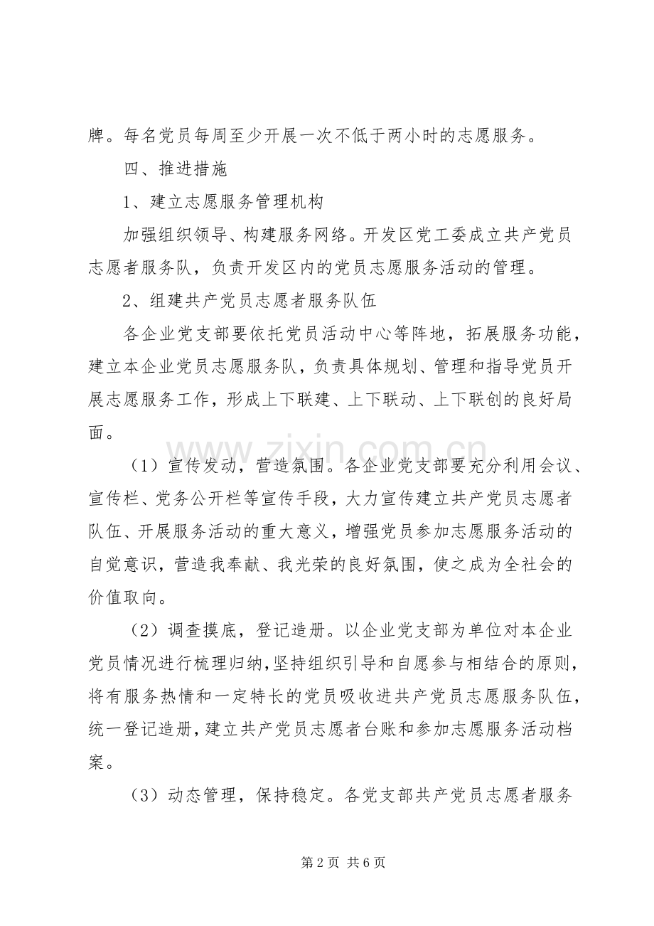 开发区志愿服务活动实施方案.docx_第2页