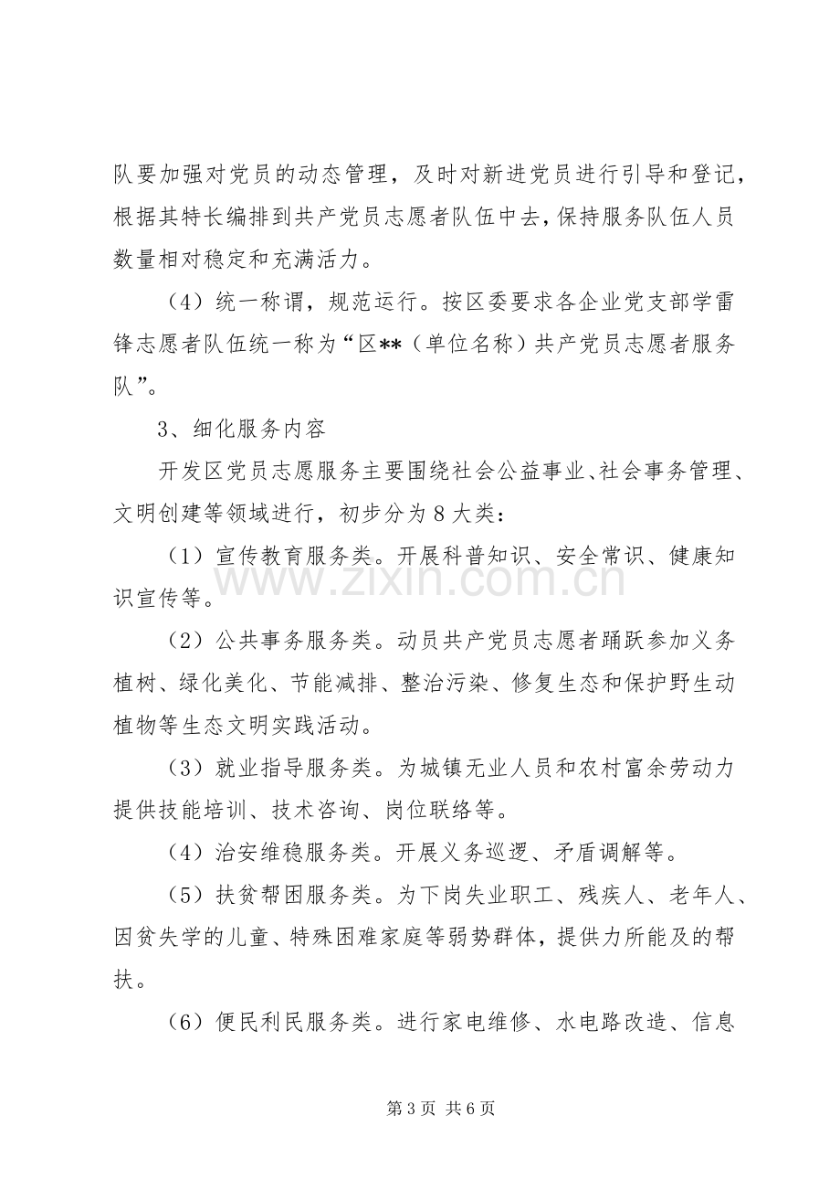 开发区志愿服务活动实施方案.docx_第3页