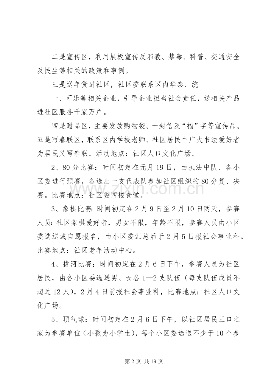 春节社区慰问活动实施方案.docx_第2页