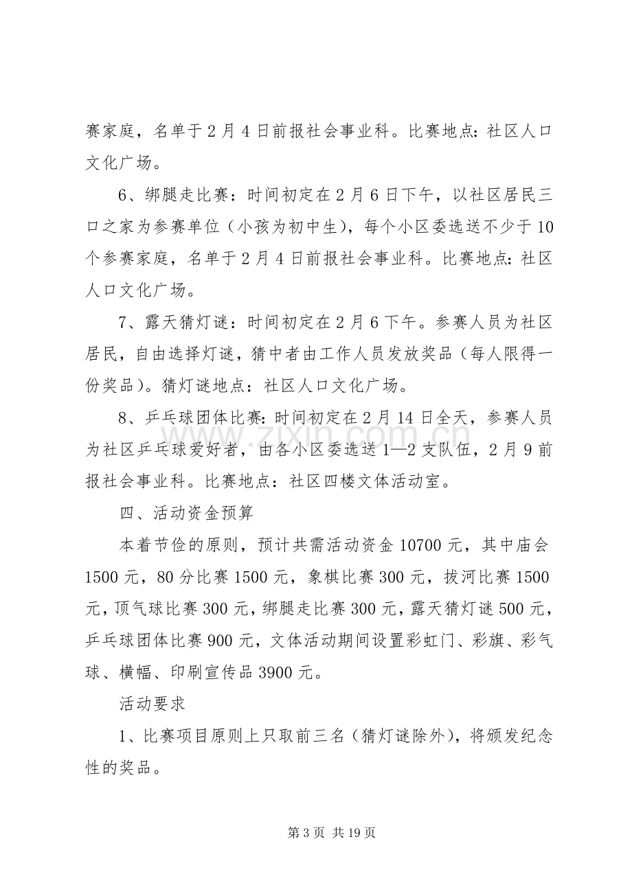 春节社区慰问活动实施方案.docx_第3页