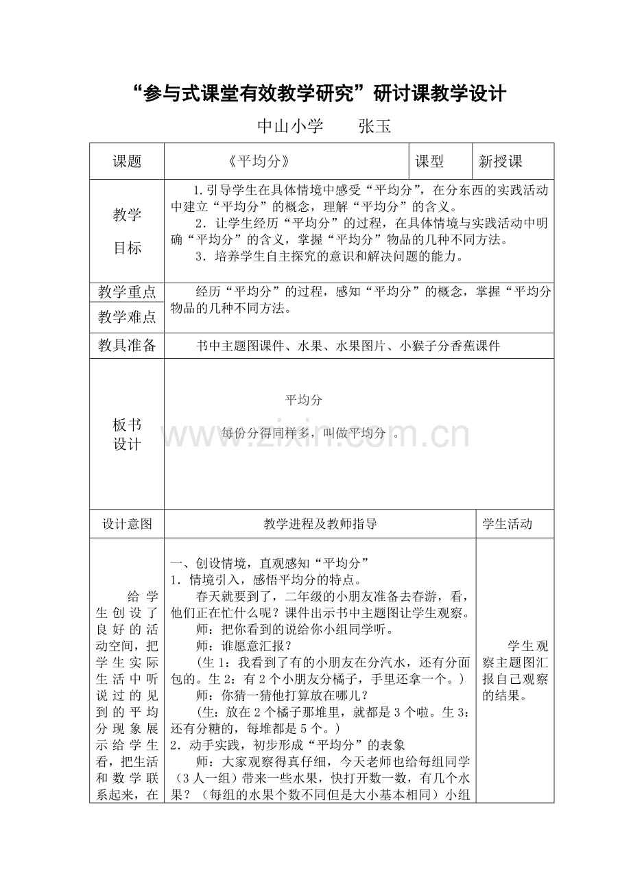 《平均分》教案反思.doc_第1页