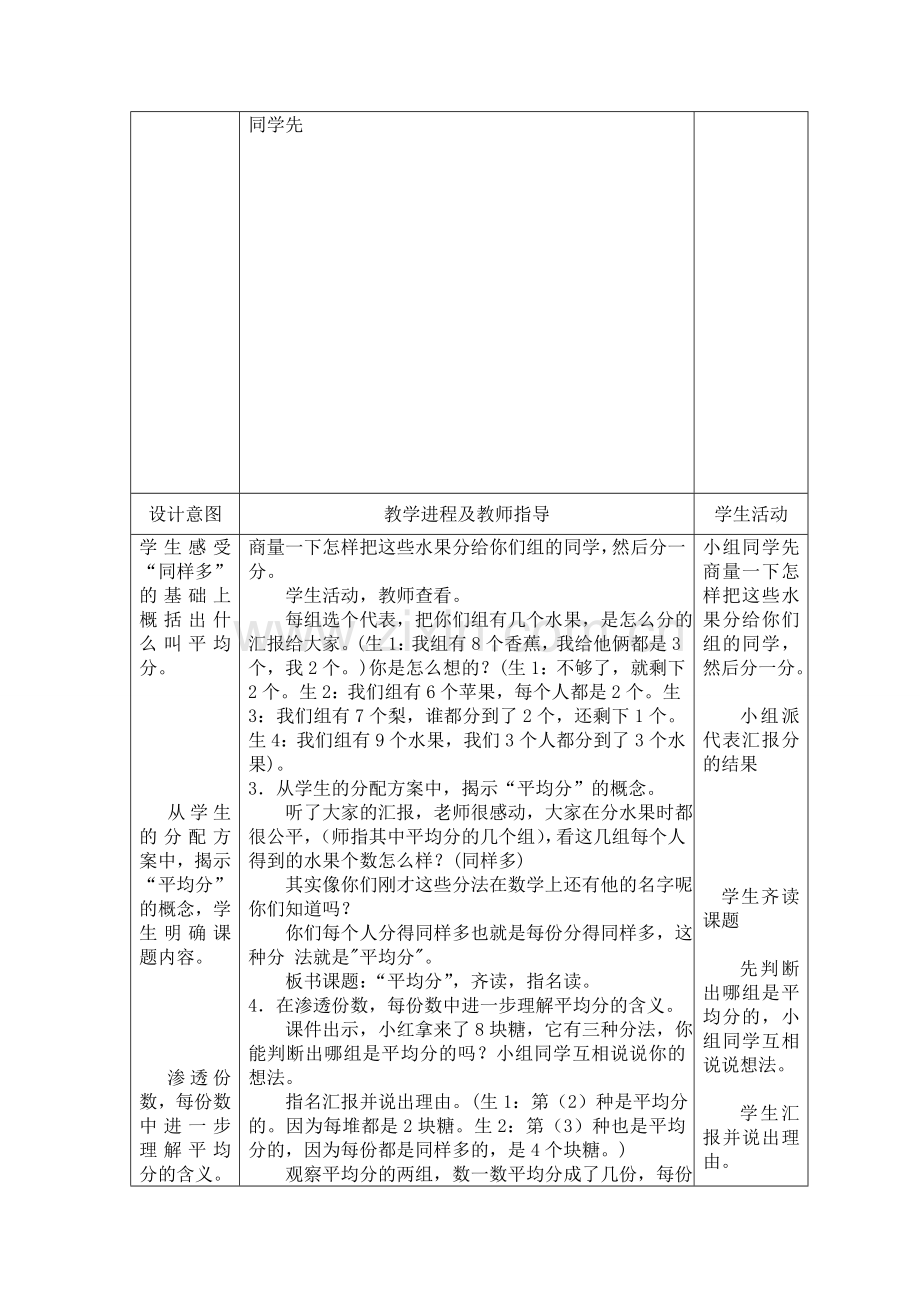 《平均分》教案反思.doc_第2页