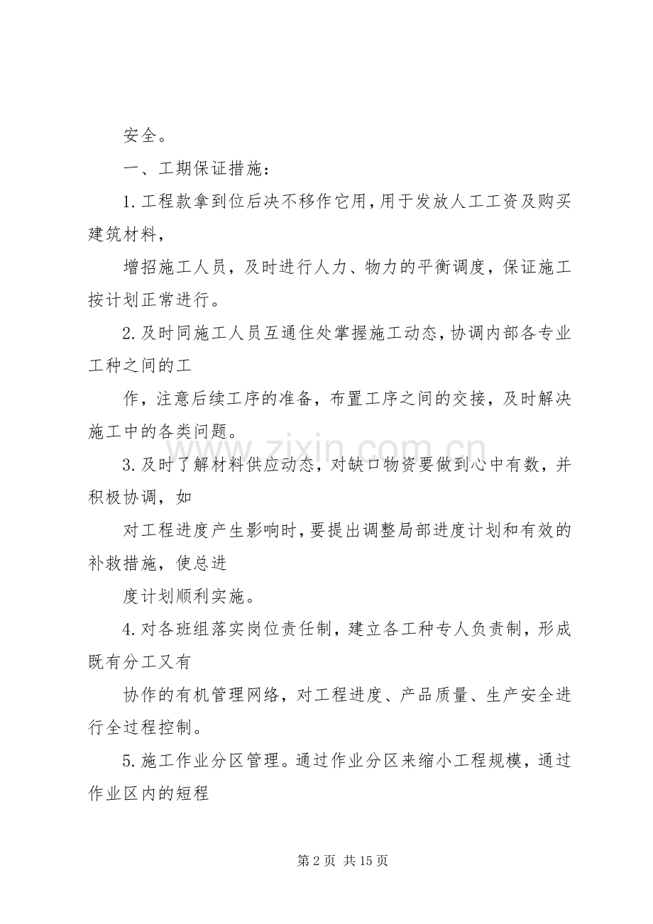 篇一：工程整改实施方案.docx_第2页