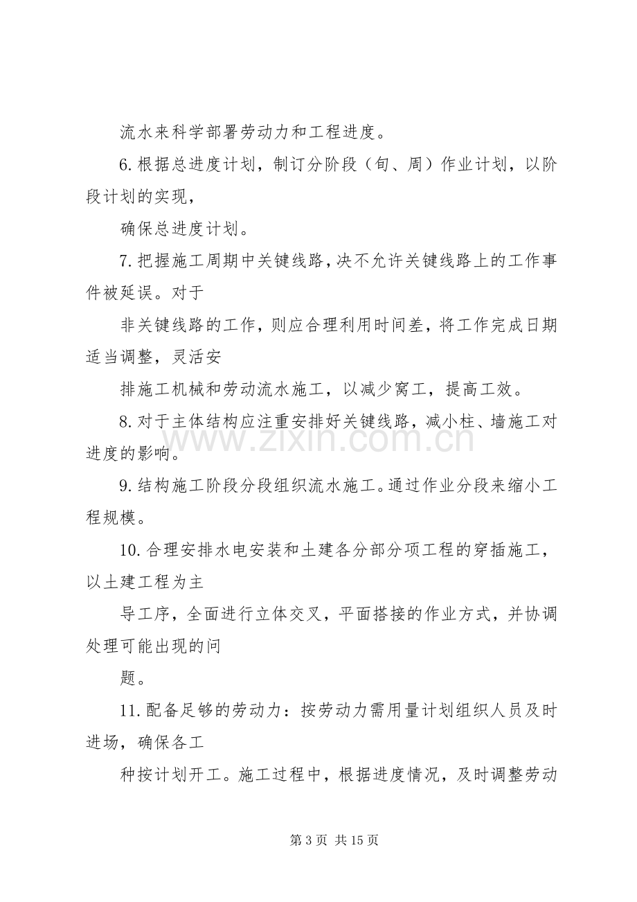 篇一：工程整改实施方案.docx_第3页