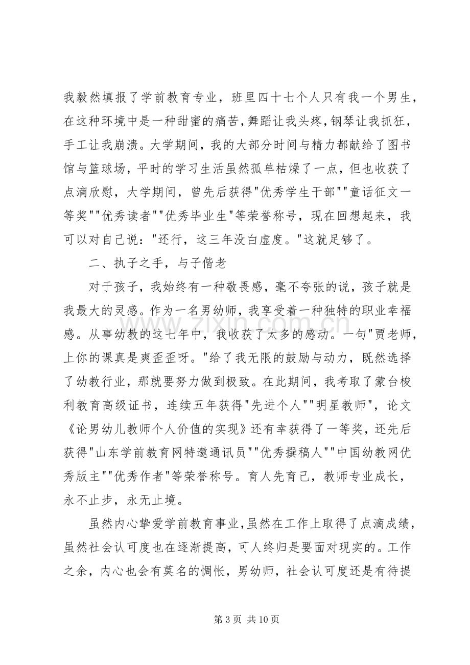 报告会发言稿锦集10篇.docx_第3页