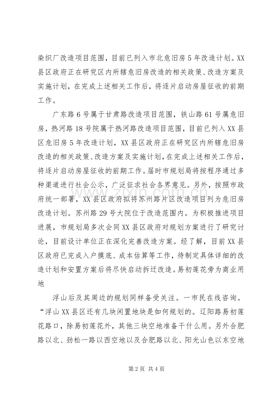 危旧房改造房屋分配实施方案 .docx_第2页