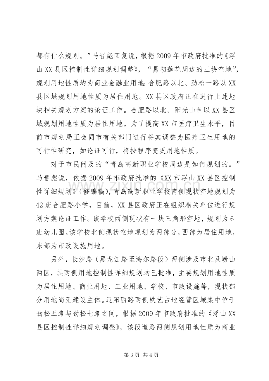 危旧房改造房屋分配实施方案 .docx_第3页