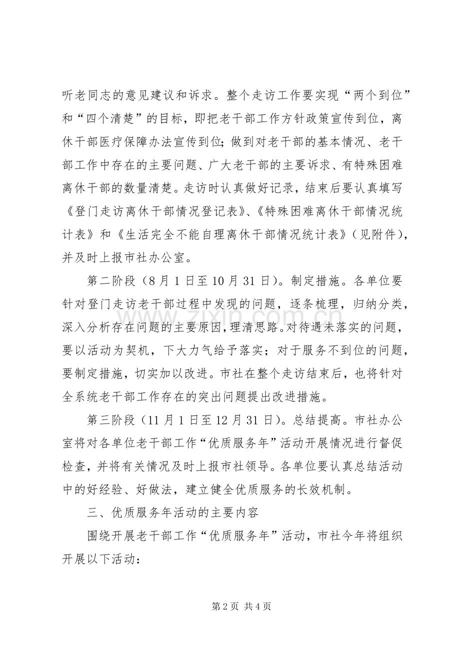 老干部优质服务活动实施方案.docx_第2页