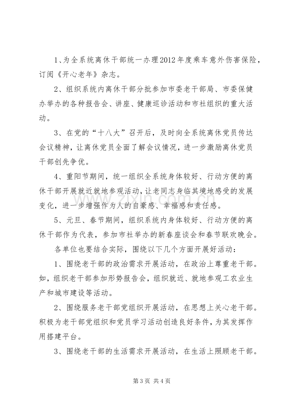 老干部优质服务活动实施方案.docx_第3页