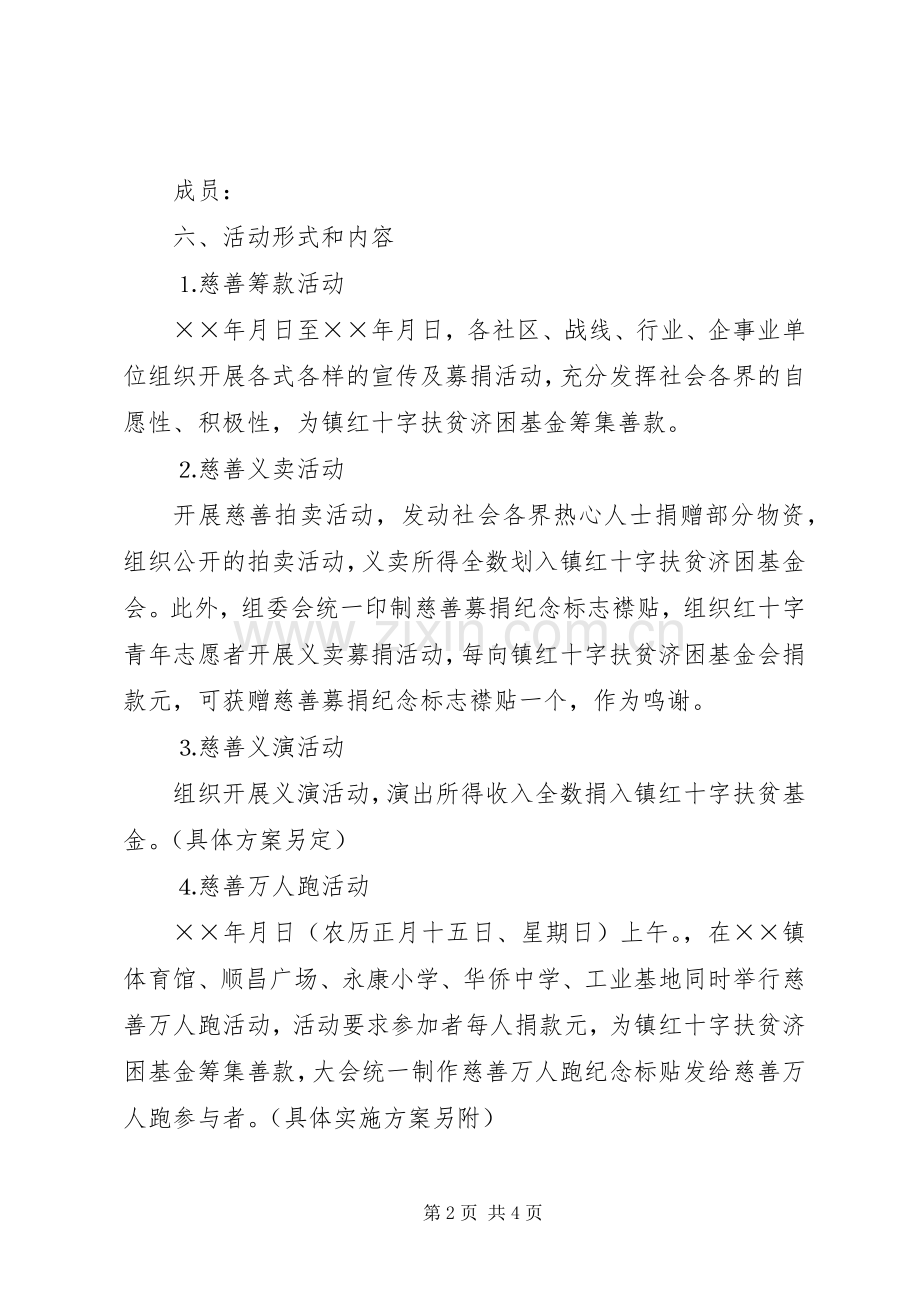 ××年慈善万人跑活动实施方案.docx_第2页