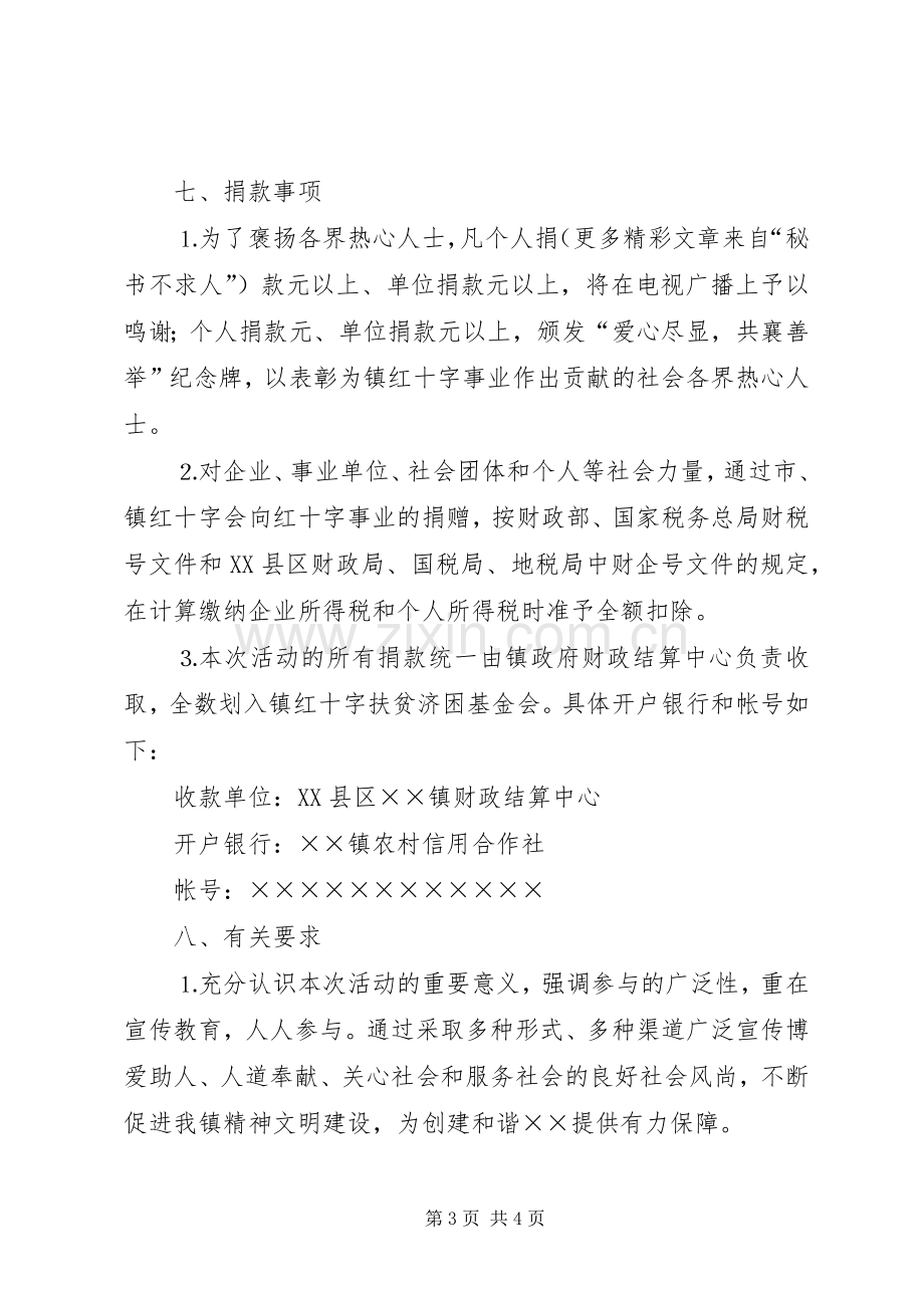 ××年慈善万人跑活动实施方案.docx_第3页