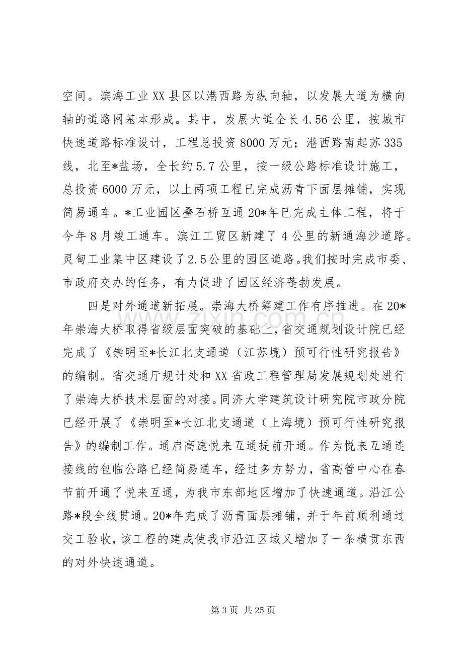 交通系统三个文明表彰大会的讲话.docx_第3页