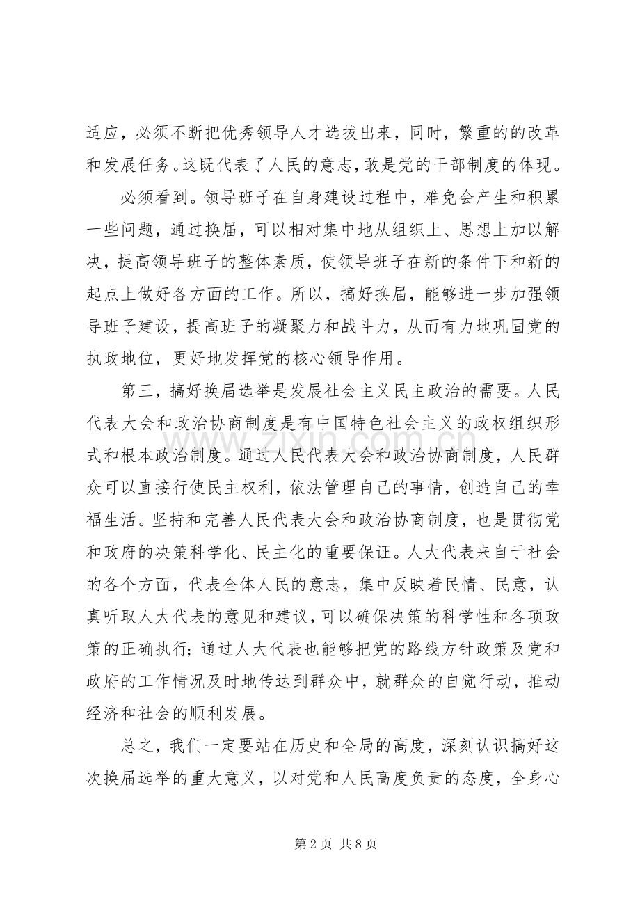 县委书记在人代会上的讲话.docx_第2页