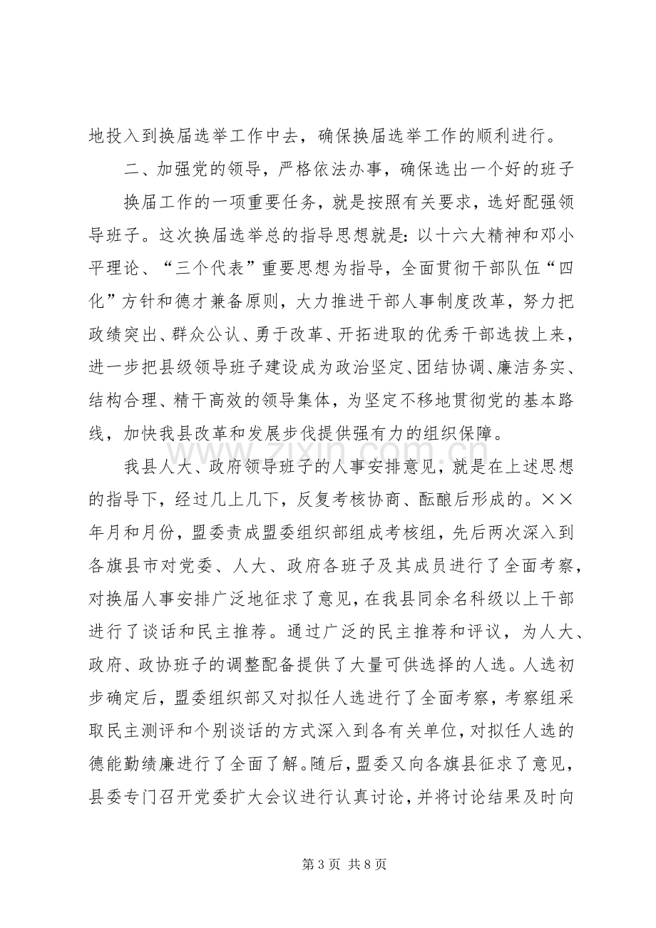 县委书记在人代会上的讲话.docx_第3页