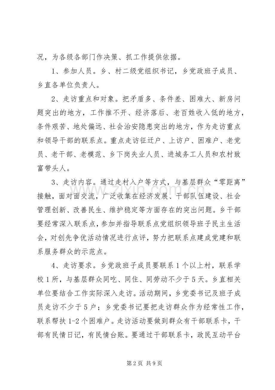 XX县区贯彻落实“五级书记带头大走访”活动方案 .docx_第2页