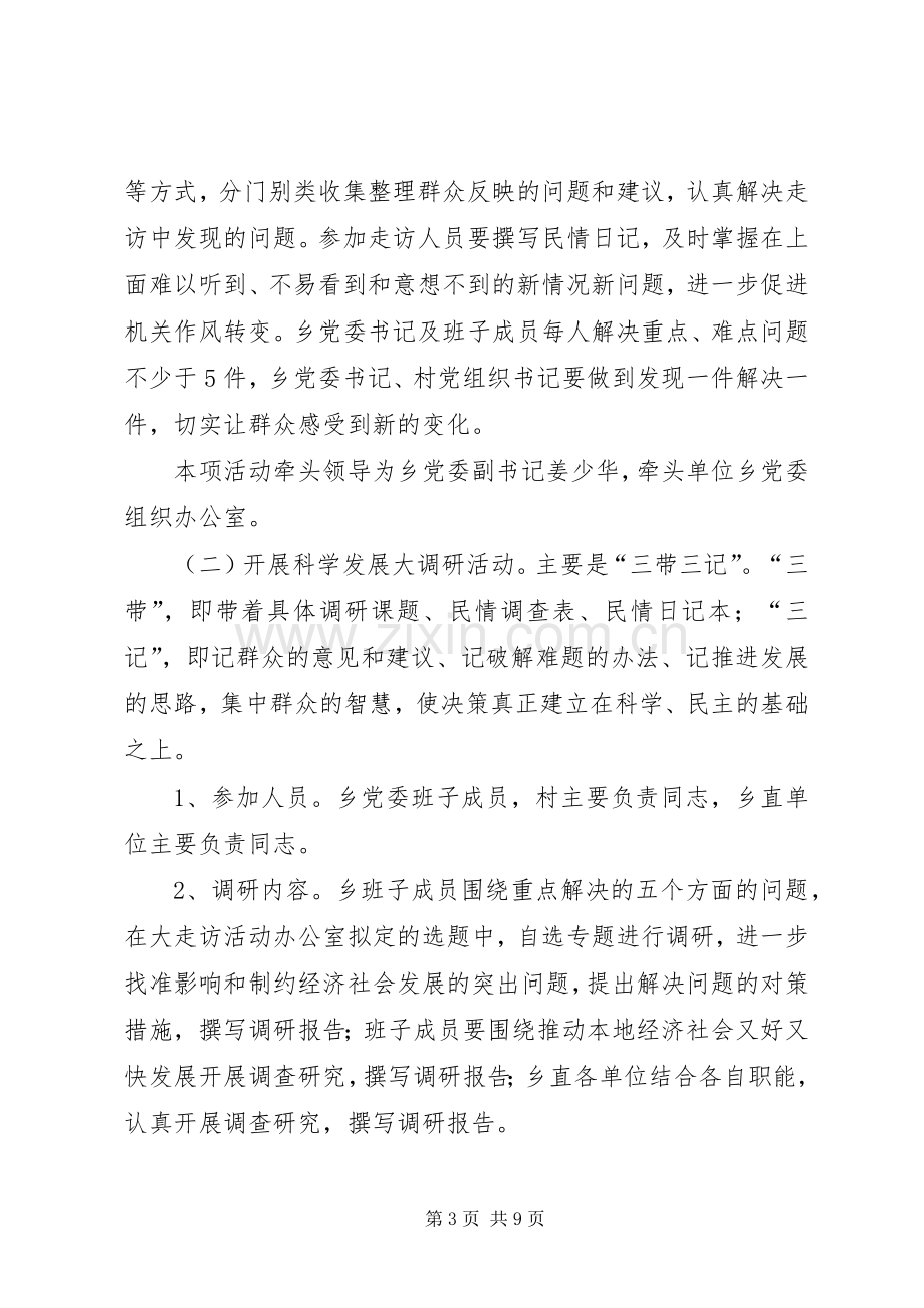 XX县区贯彻落实“五级书记带头大走访”活动方案 .docx_第3页