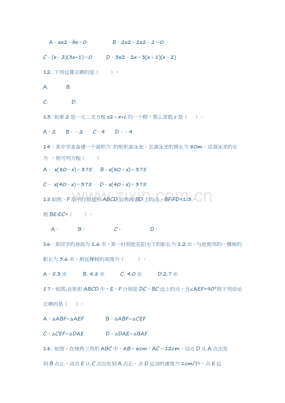 九年级学年第一学期期中考试数学试卷.doc_第2页