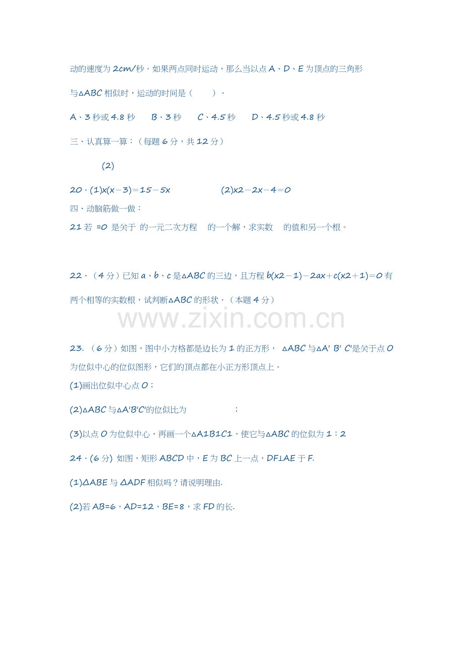 九年级学年第一学期期中考试数学试卷.doc_第3页