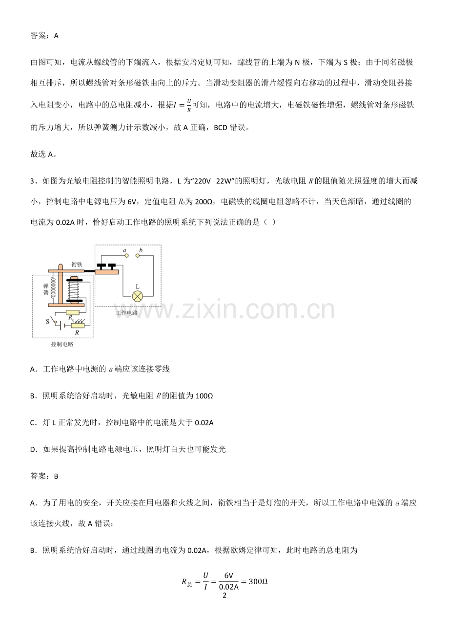 人教版2023初中物理九年级物理全册第二十章电与磁常考点.pdf_第2页