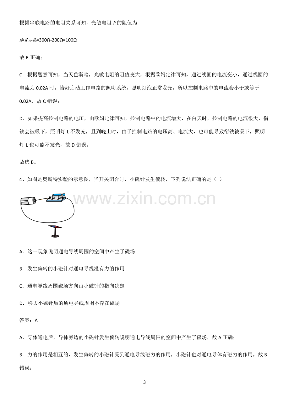 人教版2023初中物理九年级物理全册第二十章电与磁常考点.pdf_第3页