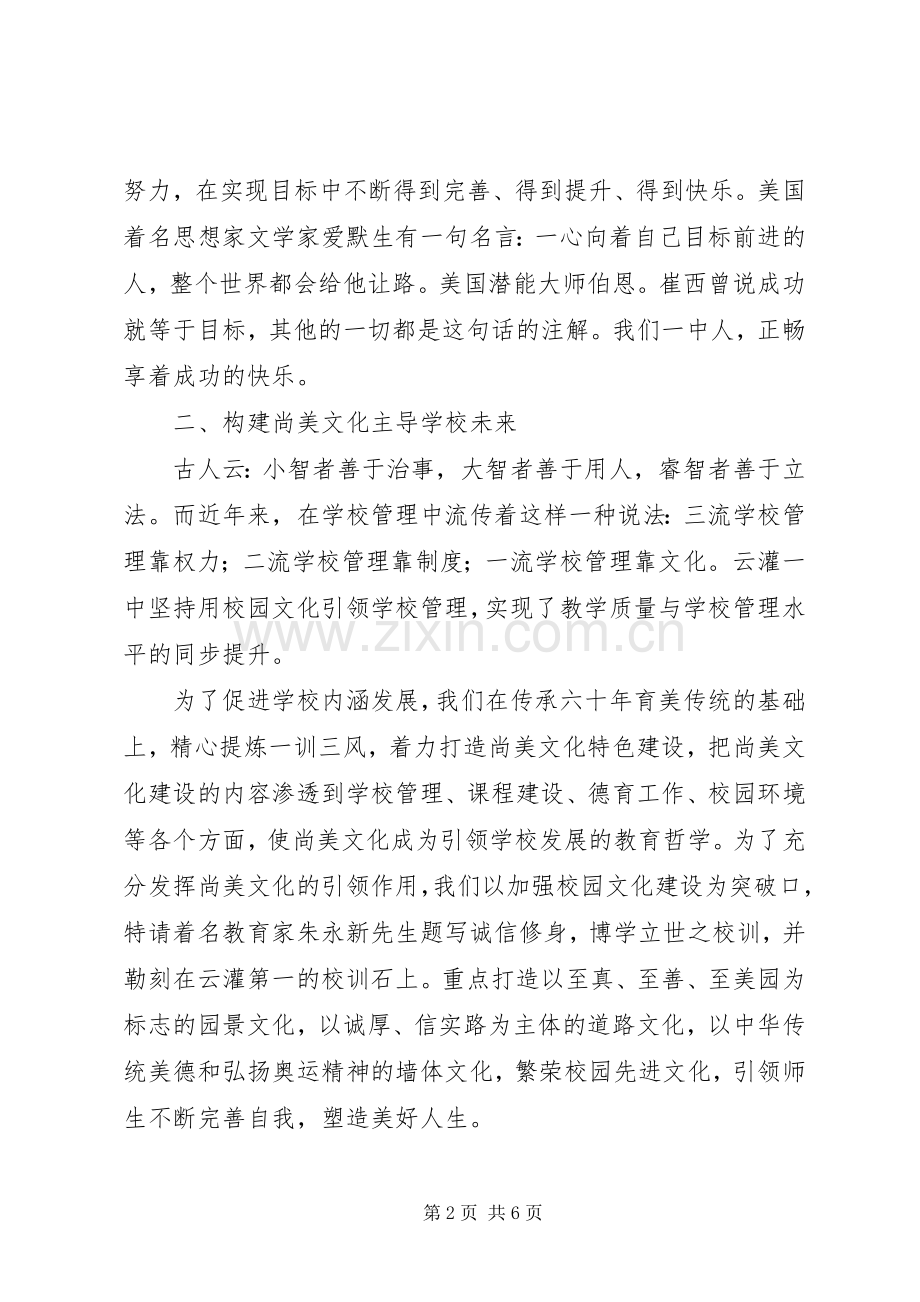 在县教育工作会议上的交流发言稿.docx_第2页