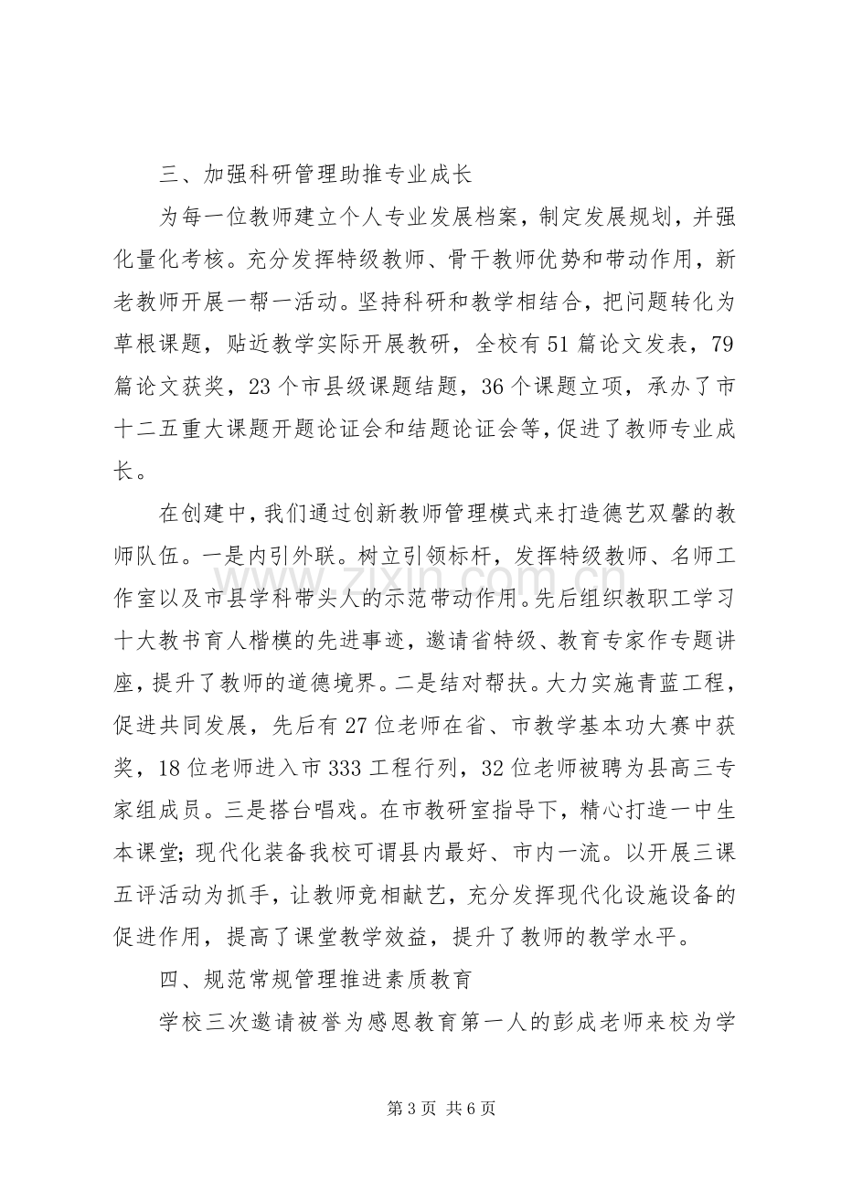 在县教育工作会议上的交流发言稿.docx_第3页