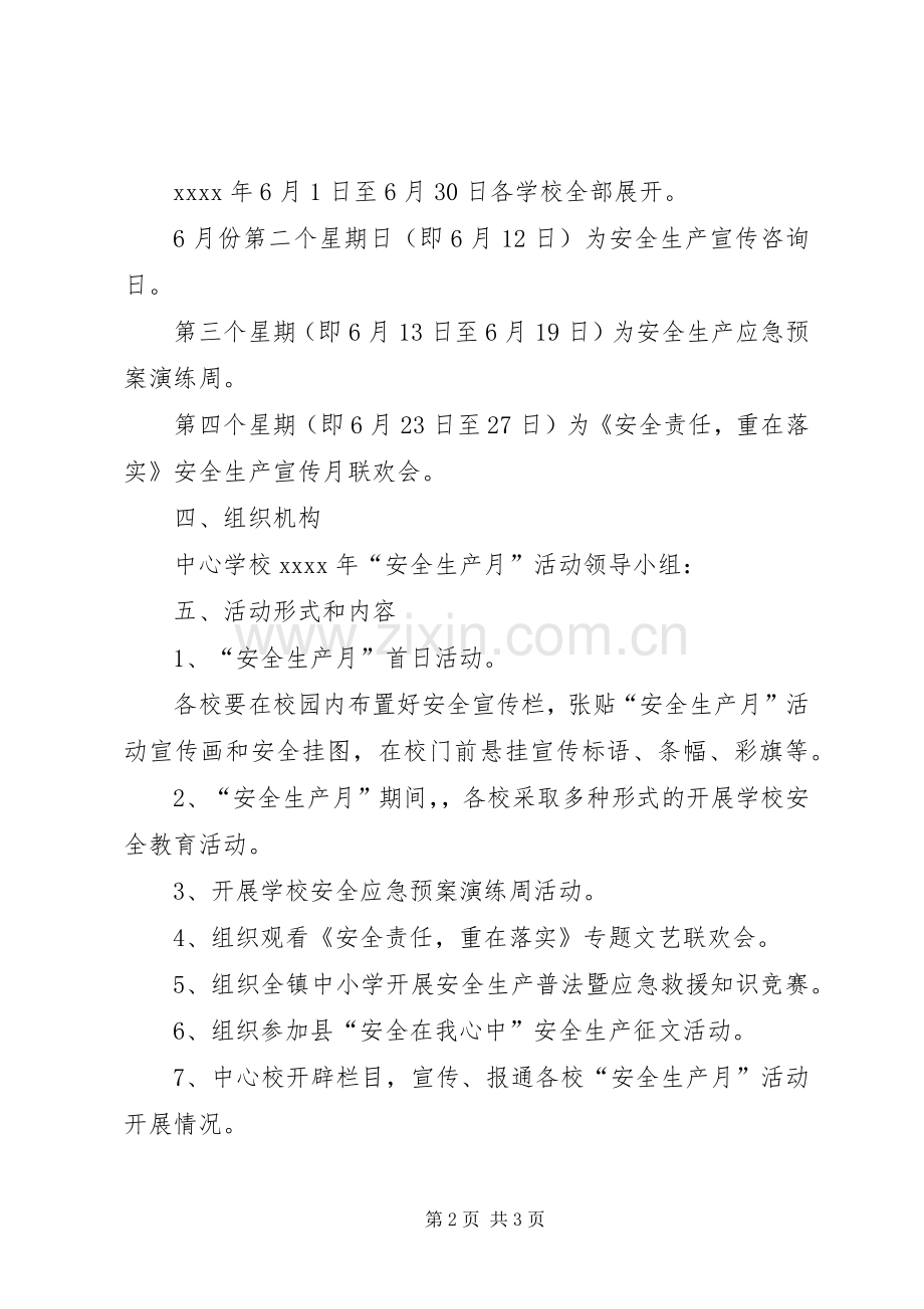 学校教育系统XX年安全生产月活动实施方案.docx_第2页