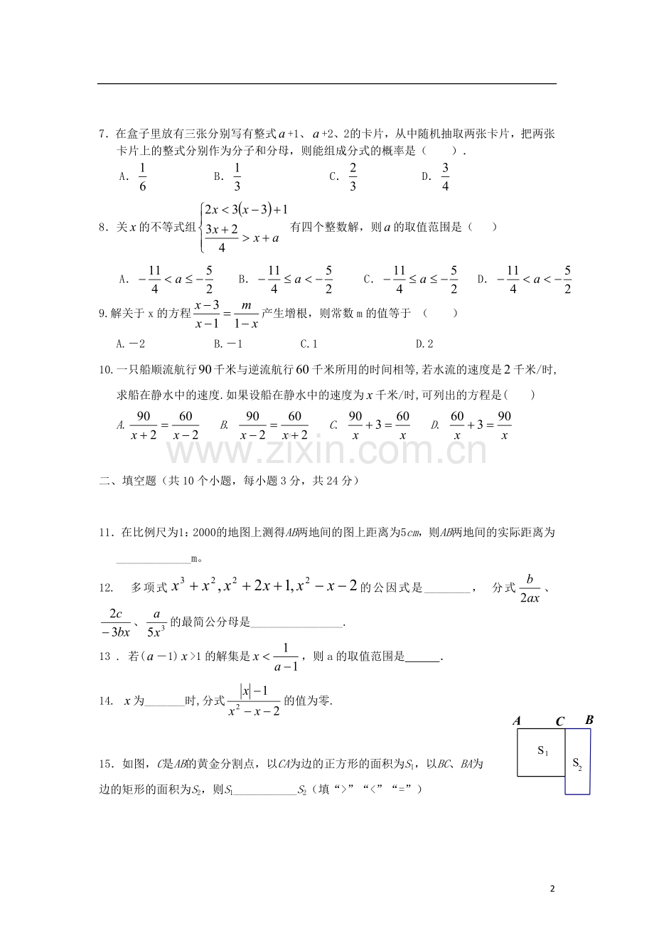 四川省成都市2011-2012学年度八年级数学下学期期中模拟试题-新人教版.doc_第2页