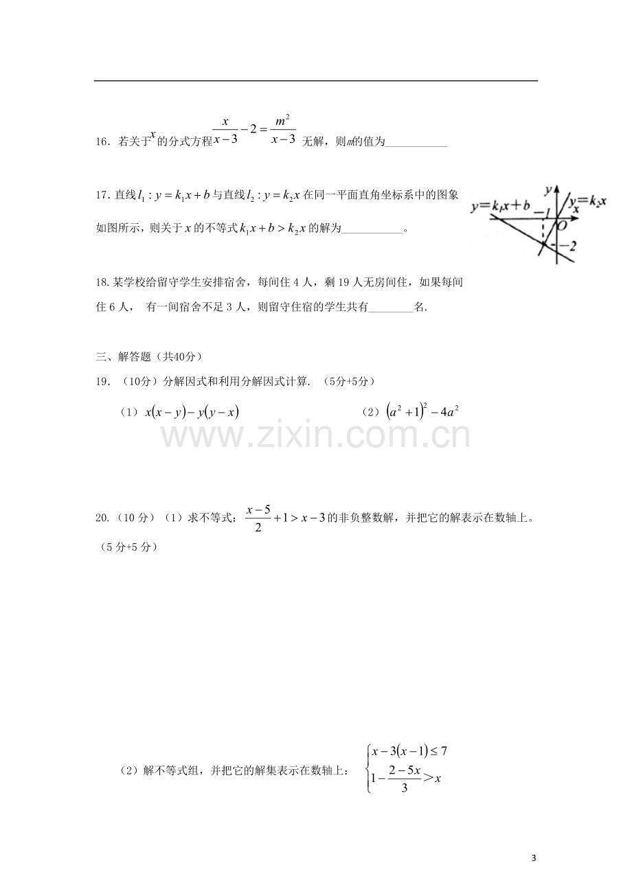 四川省成都市2011-2012学年度八年级数学下学期期中模拟试题-新人教版.doc_第3页