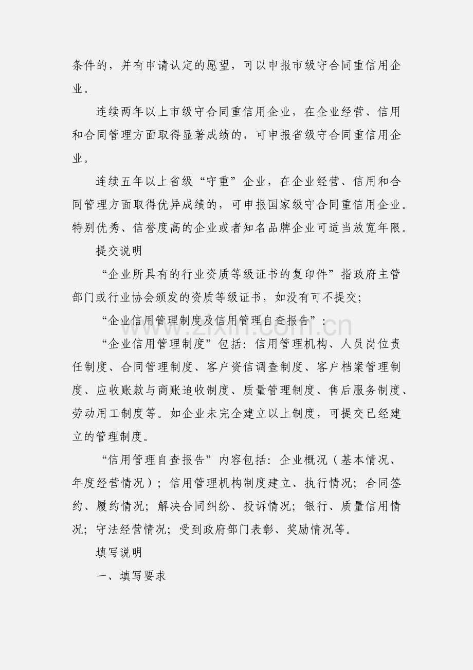 守合同重信用申报指南.docx_第2页