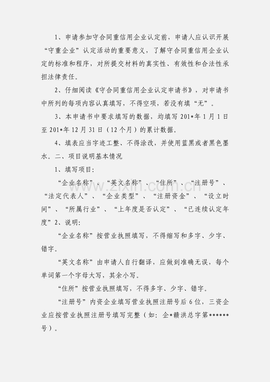 守合同重信用申报指南.docx_第3页