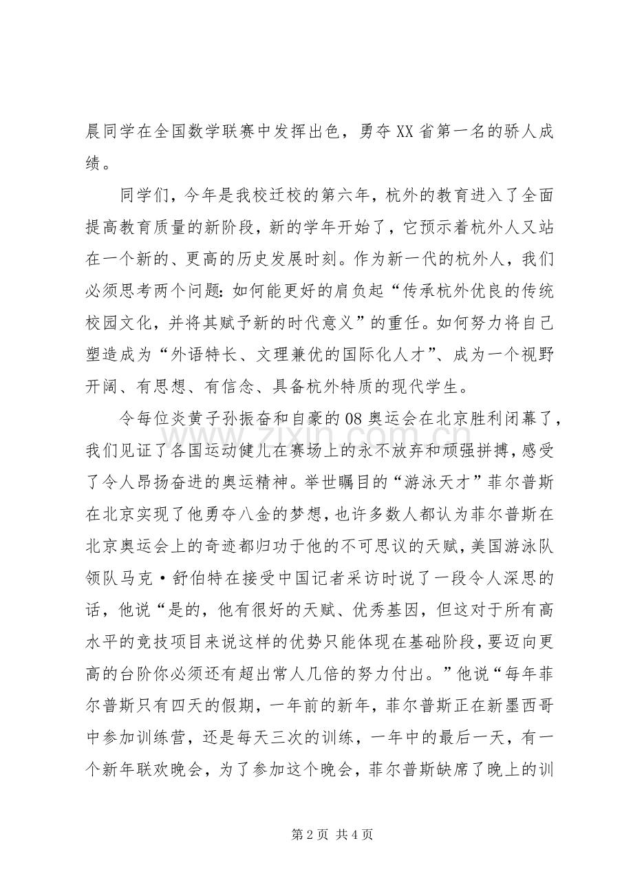 初中校区开学典礼暨升旗仪式上的讲话.docx_第2页