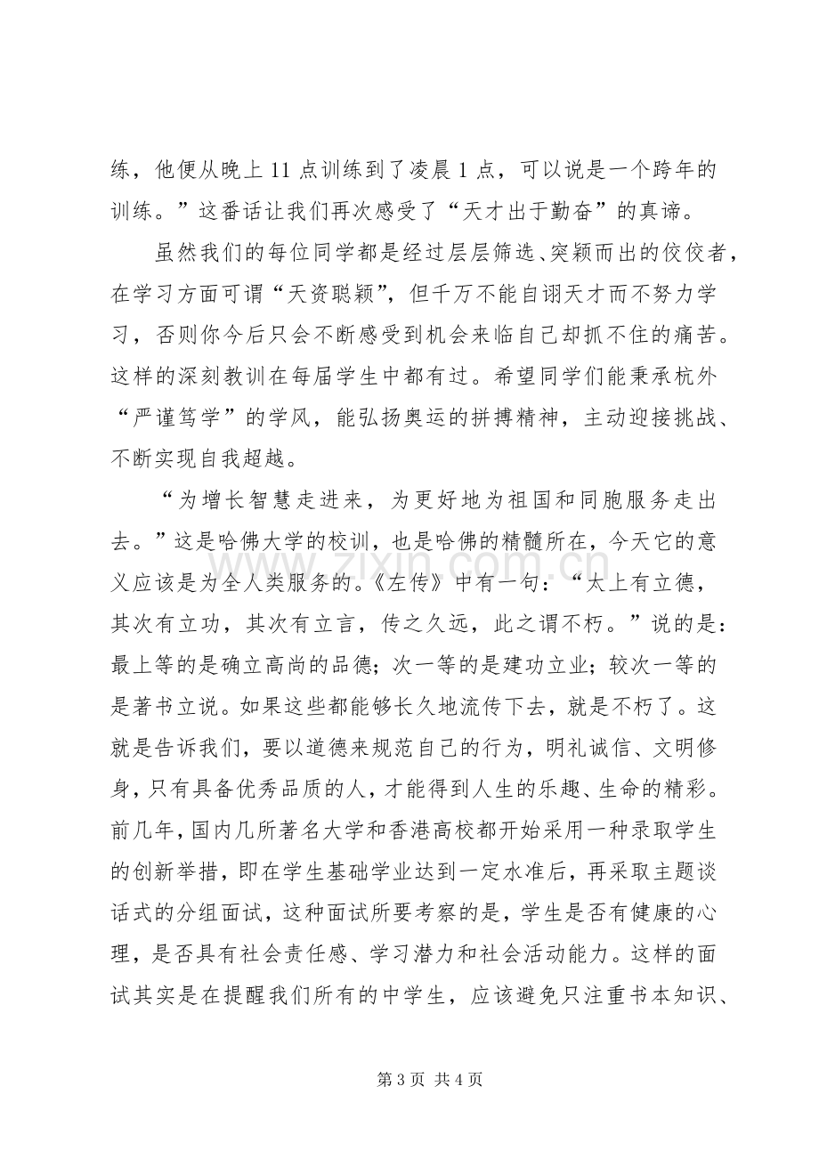 初中校区开学典礼暨升旗仪式上的讲话.docx_第3页