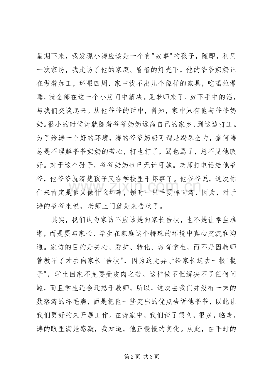 《班主任工作艺术100个千字妙招》读后感 .docx_第2页