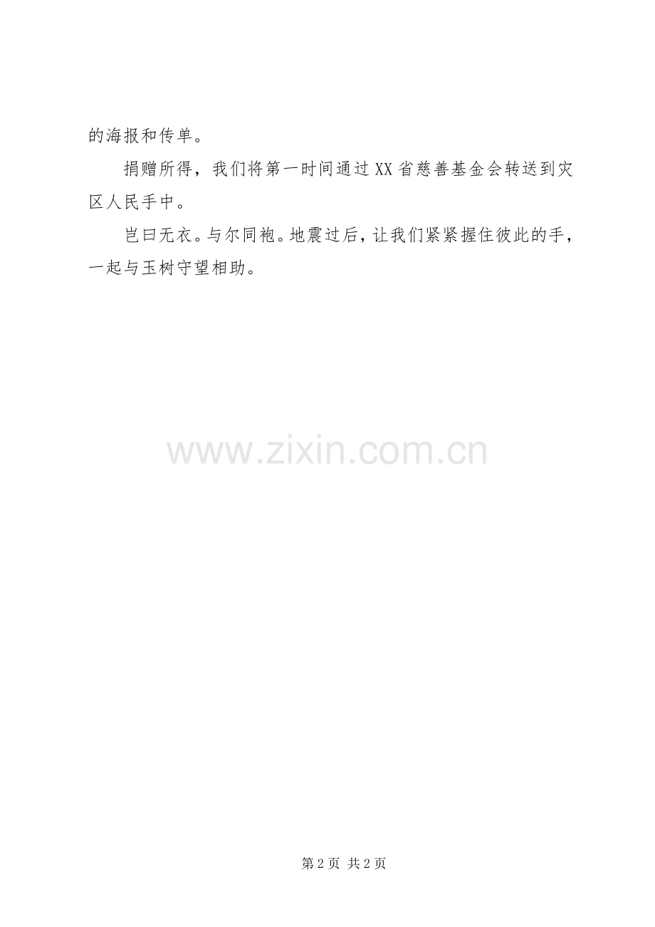 为青海玉树抗震救灾捐款倡议书.docx_第2页