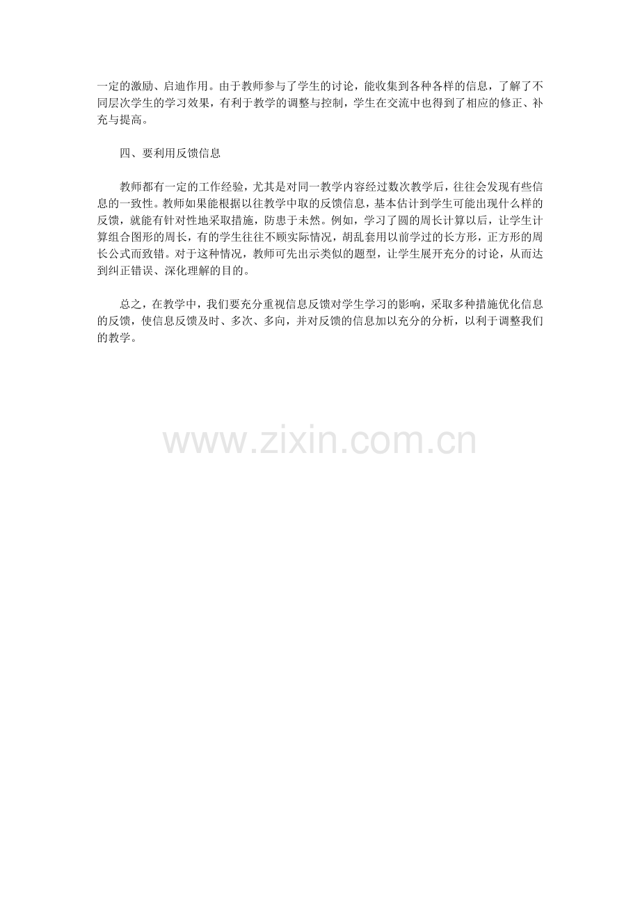 如何提高教学效率.docx_第2页