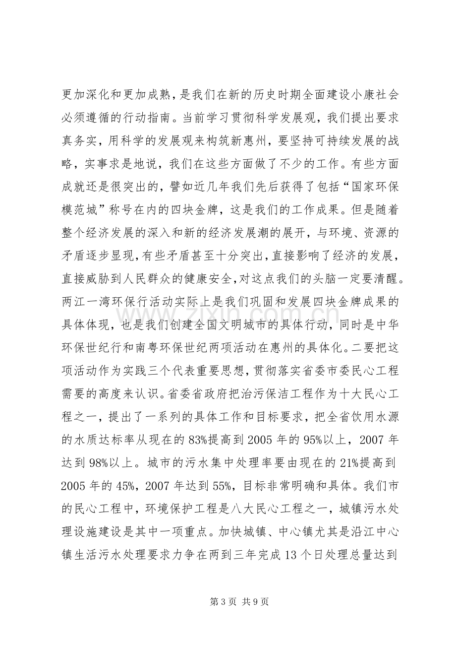 在两江一湾环保行活动动员会上的讲话.docx_第3页