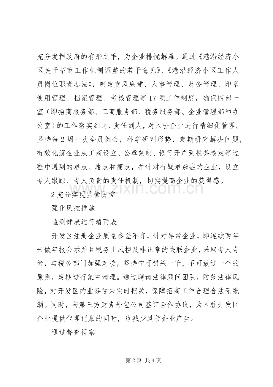 镇优化营商环境工作实施方案.docx_第2页