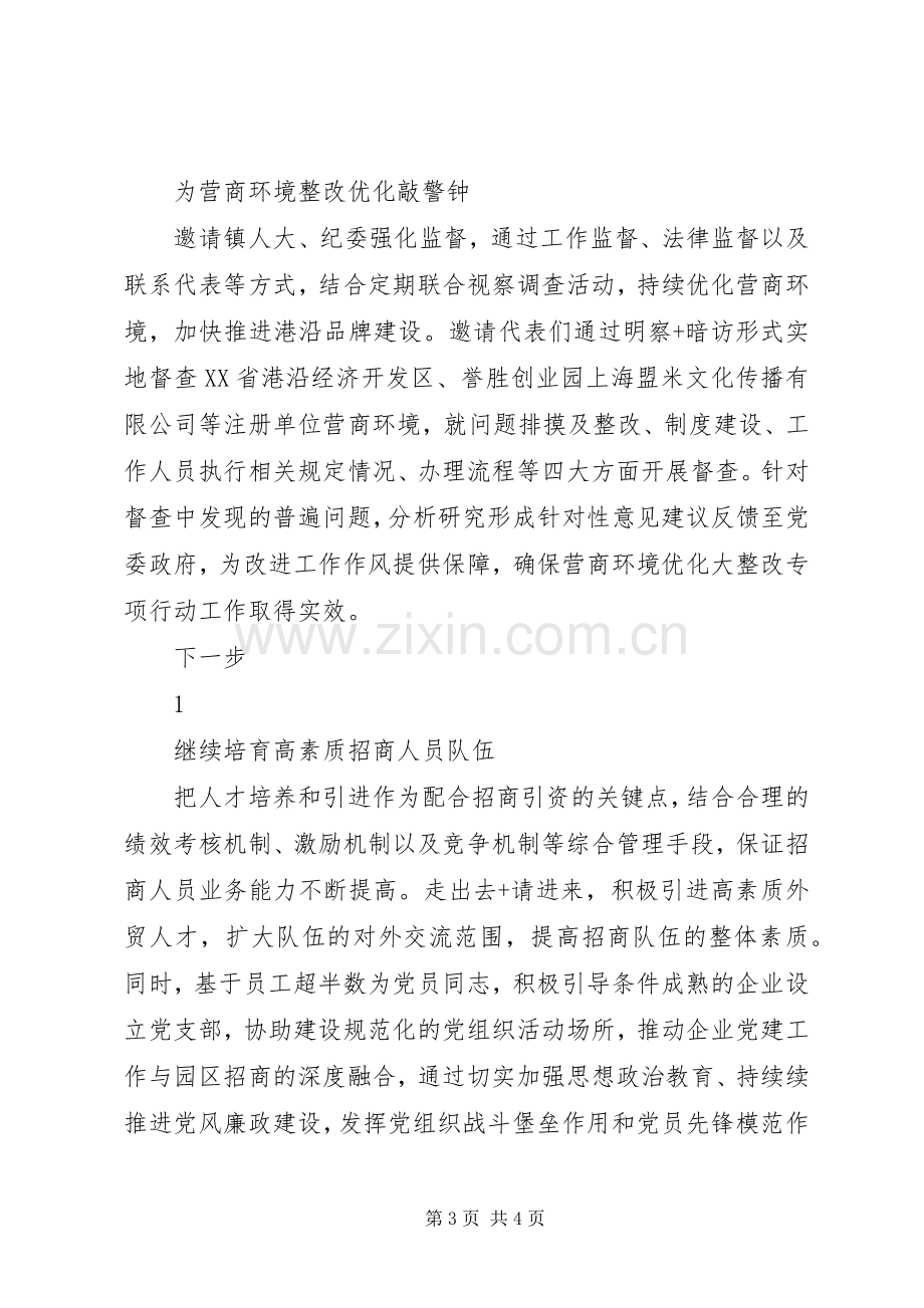 镇优化营商环境工作实施方案.docx_第3页