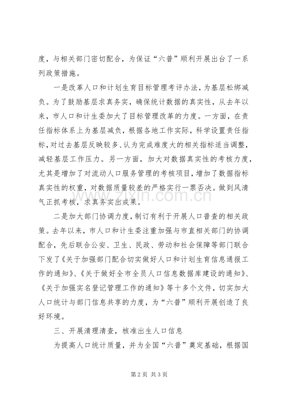 市人口和计生委副主任在全市第六次人口普查工作会议上的发言.docx_第2页