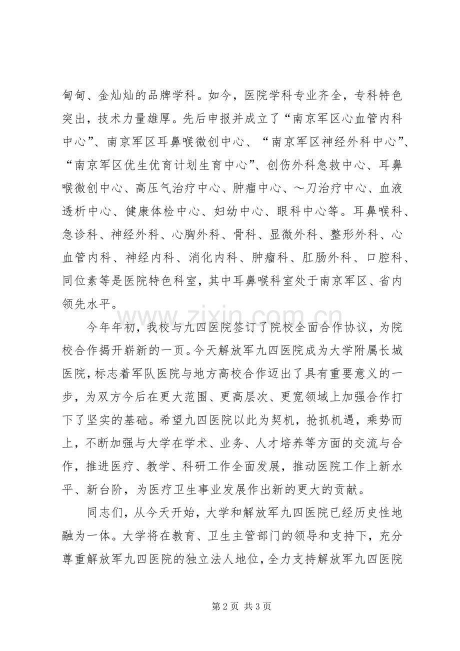 大学附属医院挂牌仪式领导演讲致辞范文.docx_第2页