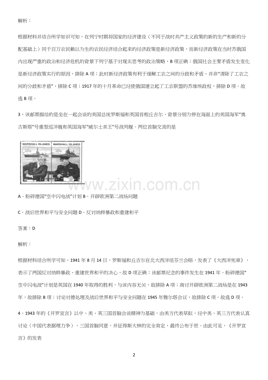 通用版带答案高中历史下高中历史统编版下第七单元世界大战十月革命与国际秩序的演变知识点归纳总结(精华版.docx_第2页