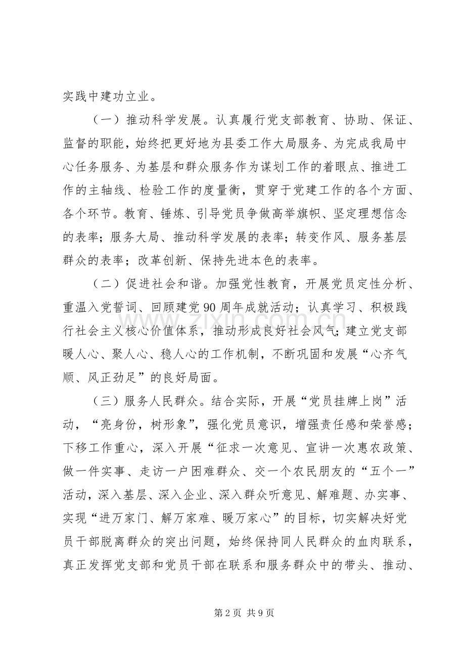 关于在党支部和党员中深入开展创先争优活动的方案.docx_第2页