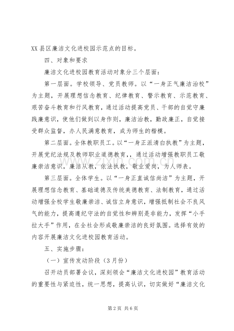 “廉洁文化进校园”活动方案.docx_第2页