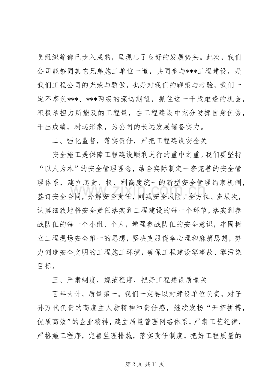 工程建设表态发言稿(多篇).docx_第2页